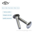 Степень 4.8 DIN603 Careen Steel Carriage Bolts